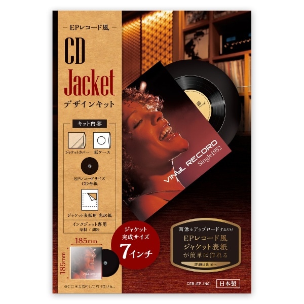 〔インクジェット〕CDジャケットデザインキット EPレコード風 CER-EP-IN01 [A4 /1シート /1面 /光沢]:ビックカメラ通販 |  JRE MALLショッピング | JRE POINTが貯まる・使える