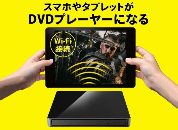 スマートフォン用DVDプレーヤー「DVDミレル」 (Android/iPadOS/iOS対応) ブラック DVRP-W8AI3:ビックカメラ通販 |  JRE MALLショッピング | JRE POINTが貯まる・使える