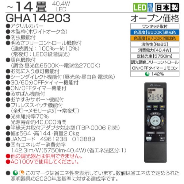 LEDシーリングライト GHA14203 [14畳 /昼光色～電球色 /リモコン付属]:ビックカメラ通販 | JRE MALLショッピング | JRE  POINTが貯まる・使える