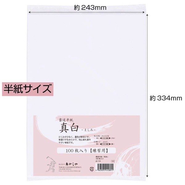 書道半紙「真白」 100枚入り AO-31H:ビックカメラ通販 | JRE MALLショッピング | JRE POINTが貯まる・使える