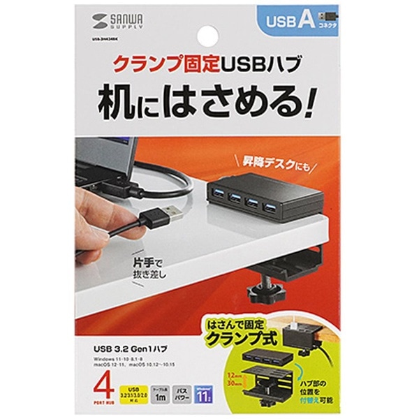 USB-3H434BK USB-Aハブ クランプ固定式(Chrome/Mac/Windows11対応) [バスパワー /4ポート /USB 3.2  Gen1対応]:ビックカメラ通販 | JRE MALLショッピング | JRE POINTが貯まる・使える