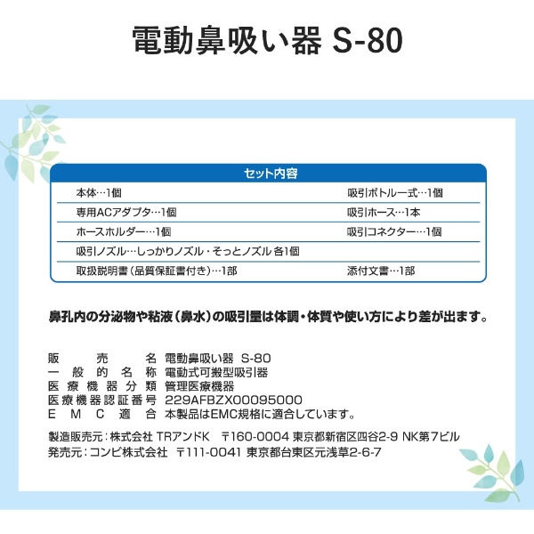 電動鼻吸い器 S-80 ナチュラルグレー:ビックカメラ通販 | JRE MALLショッピング | JRE POINTが貯まる・使える