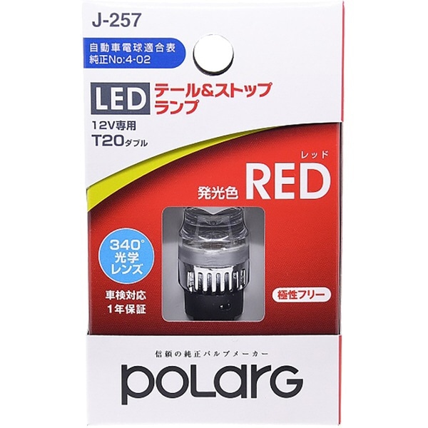 P2997R LEDバルブ T20ダブル テール＆ストップランプ レッド 車検対応 DC12V車用:ビックカメラ通販 | JRE MALLショッピング  | JRE POINTが貯まる・使える