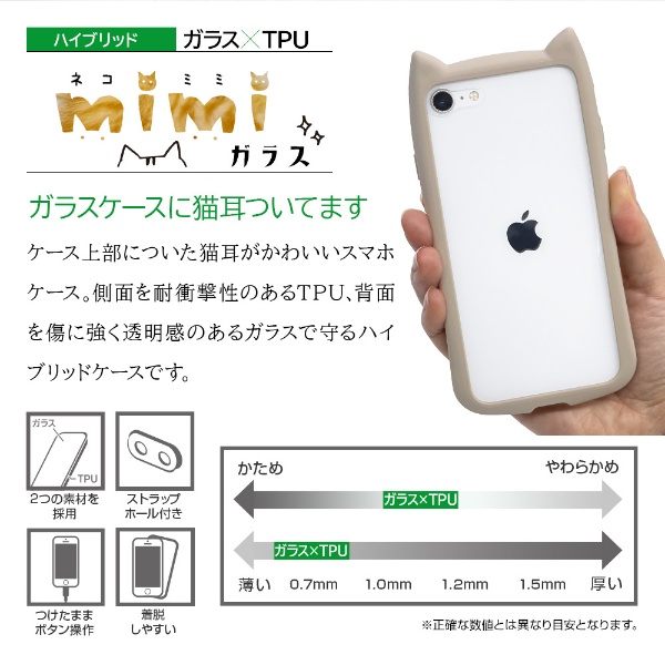 iPhoneSE（第3・2世代）/8/7 猫耳ケース mimi GLASS 衝撃吸収 ケース カバー ハイブリッド かわいい ネコミミ ネコ型  背面ガラス ブラック 6829IP247HB:ビックカメラ通販 | JRE MALLショッピング | JRE POINTが貯まる・使える