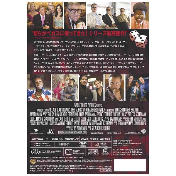 オーシャンズ13 【DVD】 【代金引換配送不可】:ビックカメラ通販 | JRE MALLショッピング | JRE POINTが貯まる・使える