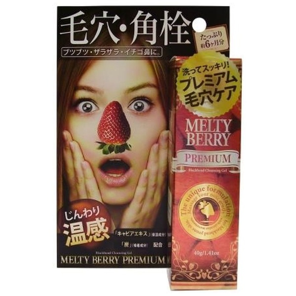 メルティベリープレミアム