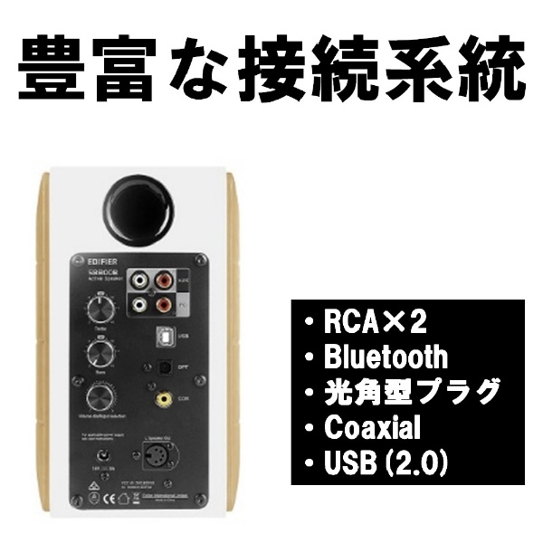 ED-S880DB-A ハイレゾ対応2chスピーカー Bluetooth / USB-A / 3.5mm / RCA 接続x2/ Coaxia /  Optical （光角型プラグ） ED-S880DB-A EDIFIER ホワイト [ハイレゾ対応 /2本]:ビックカメラ通販 | JRE  MALLショッピング | JRE POINTが貯まる・使える