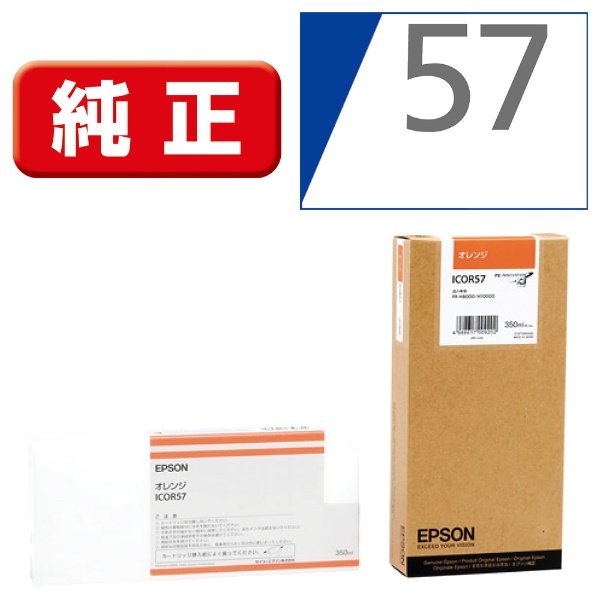 ICOR57 純正プリンターインク オレンジ[ICOR57]:ビックカメラ通販｜JRE