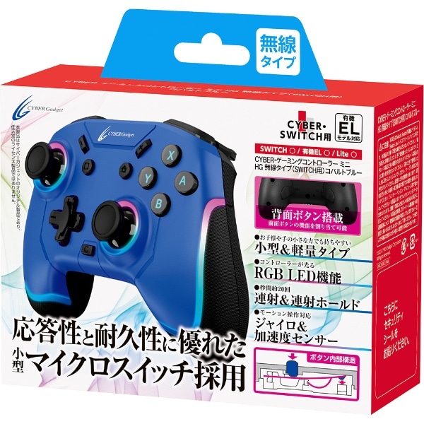 SWITCH用ゲーミングコントローラーミニHG無線タイプ コバルトブルー CY-NSOGCMWL-CB【Switch】:ビックカメラ通販 | JRE  MALLショッピング | JRE POINTが貯まる・使える