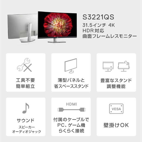 PCモニター 曲面モニター 31.5インチ プラチナシルバー S3221QS-R [31.5型 /4K(3840×2160） /ワイド /曲面型]:ビックカメラ通販  | JRE MALLショッピング | JRE POINTが貯まる・使える