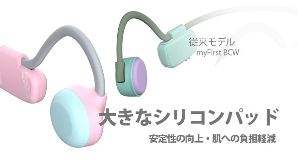 子供用 ブルートゥースイヤホン耳かけ型 myFirst コットンキャンディ FP8504SA-PK01 [骨伝導  /Bluetooth対応]:ビックカメラ通販 JRE MALLショッピング JRE POINTが貯まる・使える