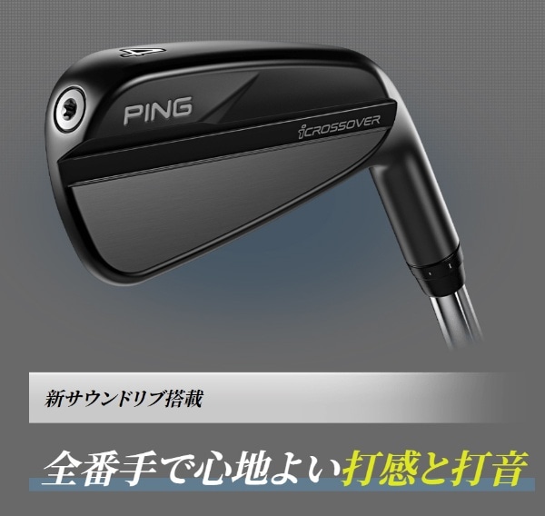 レフティ ハイブリッド ・ユーティリティ iクロスオーバー iCROSSOVER#2《PING TOUR 2.0 CHROME 85 シャフト》  硬さ(Flex)： S:ビックカメラ通販 | JRE MALLショッピング | JRE POINTが貯まる・使える