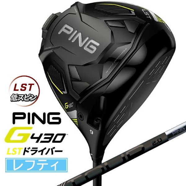 レフティ ドライバー G430 LST9.0°《PING TOUR 2.0 BLACK 75シャフト》 硬さ(Flex)： X:ビックカメラ通販 |  JRE MALLショッピング | JRE POINTが貯まる・使える