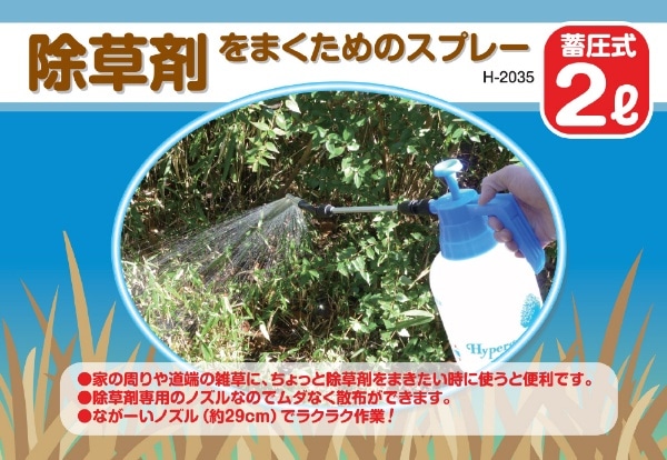 蓄圧式噴霧器 ハイパー 2L 除草剤専用 (幅42×奥行12×高さ32cm):ビックカメラ通販 JRE MALLショッピング JRE  POINTが貯まる・使える