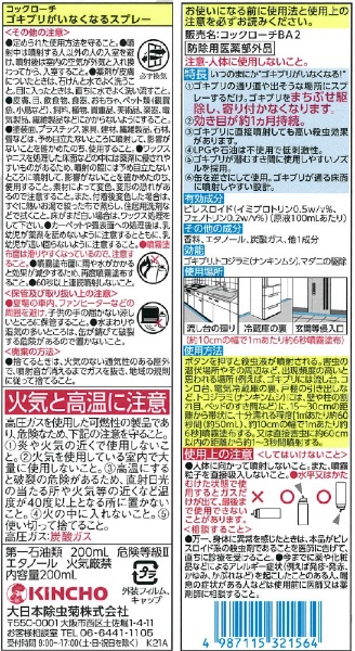 コックローチ ゴキブリがいなくなるスプレーM 200mL:ビックカメラ通販 JRE MALLショッピング JRE POINTが貯まる・使える