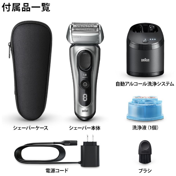 シリーズ8 電気シェーバー【5in1 アルコール洗浄システム付き】 BRAUN 8567CC [3枚刃 /AC100V-240V]:ビックカメラ通販  | JRE MALLショッピング | JRE POINTが貯まる・使える