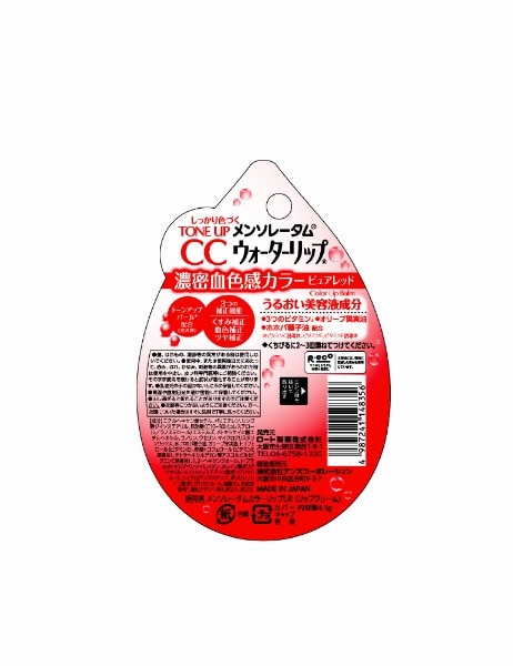 Mentholatum(メンソレータム）ウォーターリップトーンアップCCピュアレッド（4.5g) 〔リップクリーム〕:ビックカメラ通販 | JRE  MALLショッピング | JRE POINTが貯まる・使える