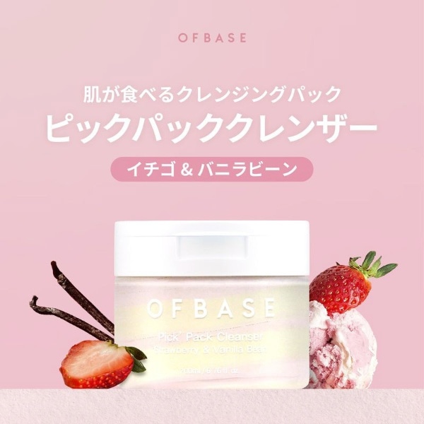 OFBASE オフベース ピックパッククレンザー いちご&バニラビーン 200ml 鎮静ケア 洗顔フォーム 弱酸性 クレンジング フェイスパック  クレンジングバーム 化粧落とし OFBASE オフベース 8809675771947:ビックカメラ通販 JRE MALLショッピング JRE  POINTが貯まる・使える