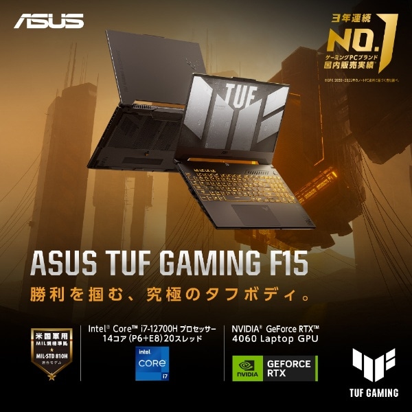 ゲーミングノートパソコン TUF Gaming F15 イエガーグレー FX507ZV4-I7R4060BKS [RTX 4060 /15.6型  /Windows11 Home /intel Core i7 /メモリ：16GB /SSD：512GB /2023年7月モデル]:ビックカメラ通販 |  JRE MALLショッピング | JRE POINTが貯まる・使える