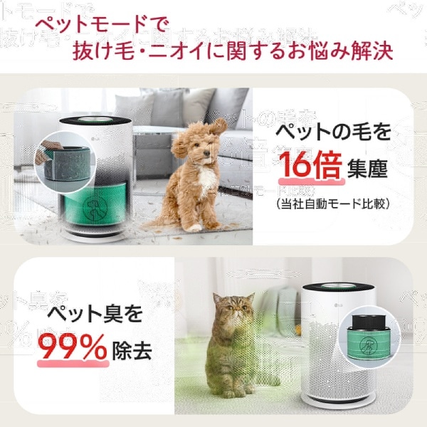 空気清浄機 LG PuriCare Pet Hit AS607HWT0 ペット脱臭 集じん 花粉 リビング 店舗 オフィス ペットモード搭載 ペット向け  WiFi対応 PuriCare Pet Hit AS607HWT0 [適用畳数：36畳 /PM2.5対応]:ビックカメラ通販 | JRE  MALLショッピング | JRE POINTが貯まる・使える