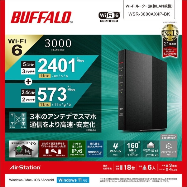 Wi-Fiルーター 2401＋573Mbps AirStation(ネット脅威ブロッカー2対応・スタンダードモデル) ブラック  WSR-3000AX4P-BK [Wi-Fi 6(ax) /IPv6対応]:ビックカメラ通販 | JRE MALLショッピング | JRE  POINTが貯まる・使える