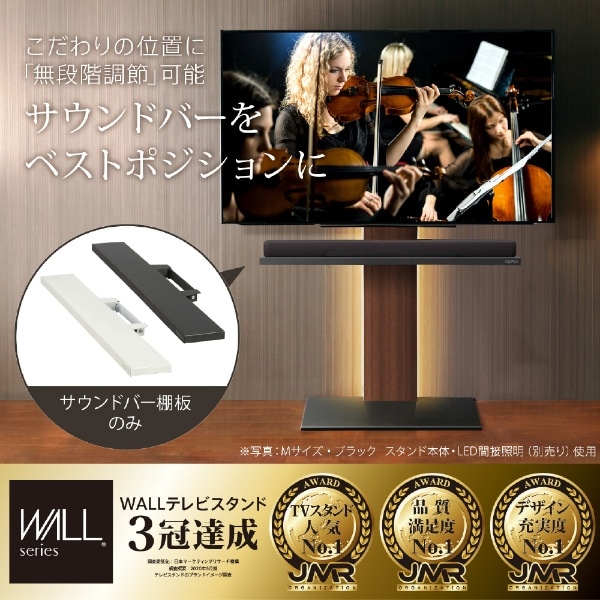 WALL テレビスタンド V2・V3・V5対応 サウンドバー棚板 Lサイズ 幅118cm M05000151 サテンブラック:ビックカメラ通販 |  JRE MALLショッピング | JRE POINTが貯まる・使える