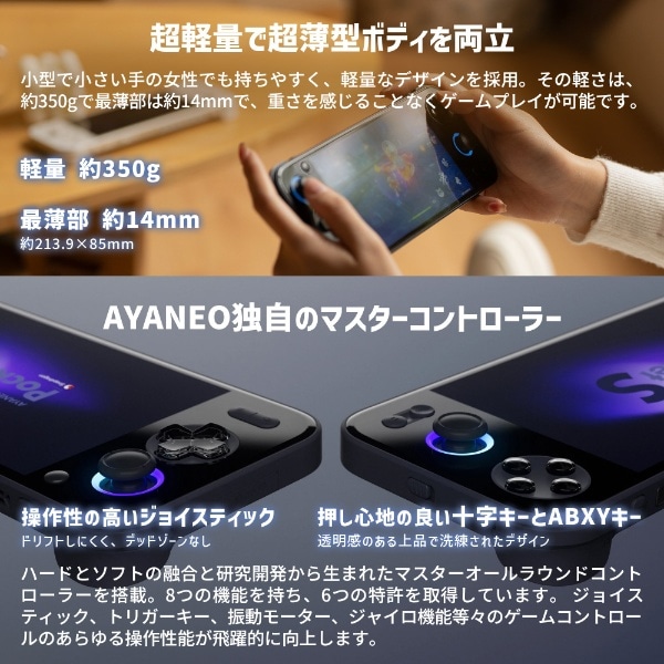 ポータブルゲーミングPC AYANEO Pocket S(1080P) オブシディアンブラック AYAPKSG3X10165BR [6.0型  /2024年7月モデル]:ビックカメラ通販 JRE MALLショッピング JRE POINTが貯まる・使える