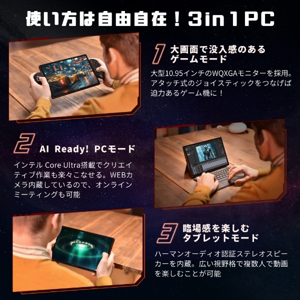 ポータブルゲーミングPC ONEXPLAYER X1 3in1 PC ONEX1-A7-4R [10.95型 /Windows11 Home /AMD  Ryzen 7 /メモリ：64GB /SSD：4TB /2024年夏モデル]:ビックカメラ通販 | JRE MALLショッピング | JRE  POINTが貯まる・使える