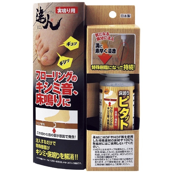 RKP-43 床鳴りピタット