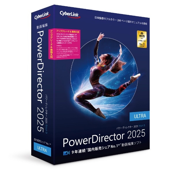 PowerDirector 2025 Ultra アップグレード & 乗換え版 [Windows用]:ビックカメラ通販 | JRE  MALLショッピング | JRE POINTが貯まる・使える