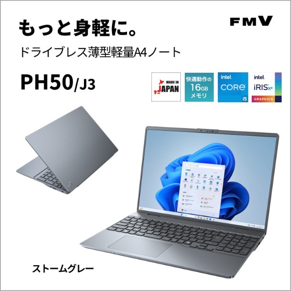 ノートパソコン FMV LIFEBOOK PH50/J3 ストームグレー FMVP50J3H [16.0型 /Windows11 Home  /intel Core i5 /メモリ：16GB /SSD：256GB /Office HomeandBusiness  /2024年10月モデル]:ビックカメラ通販 | JRE MALLショッピング | JRE POINTが貯まる・使える