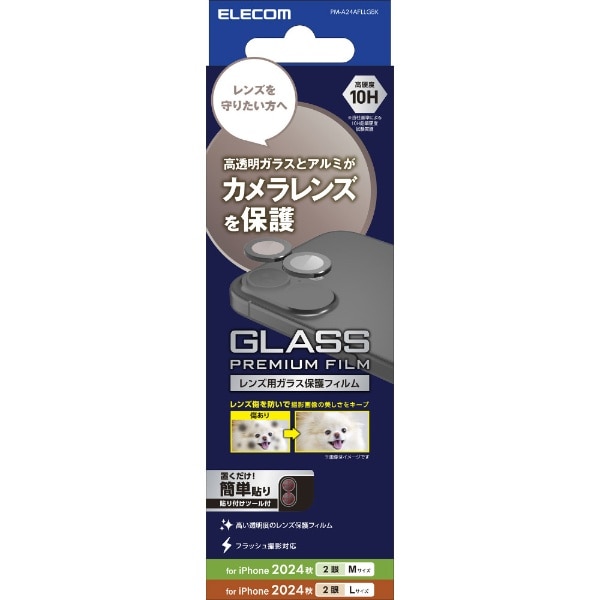 iPhone 16/16 Plus用 レンズフィルム カメラレンズガラスフィルム ブラック PMA24AFLLGBK