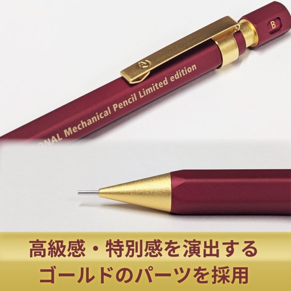 数量限定】ヘキサゴナルシャープペンシル 限定モデル バージョン3