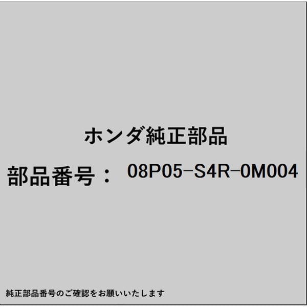 ホンダ・honda純正部品 08P05-S4R-0M004 モールディング､Lフロントドアー 08P05-S4R-0M004