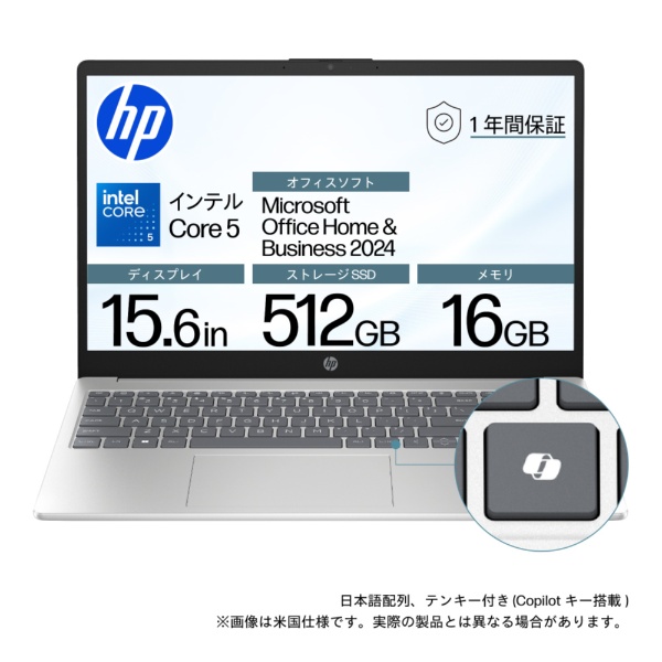 ノートパソコン HP15 ナチュラルシルバー BJ0M5PA-AAAB [15.6型 /Windows11 Home /intel Core 5 /メモリ：16GB /SSD：512GB /Office Home and Business /2025年9月モデル]