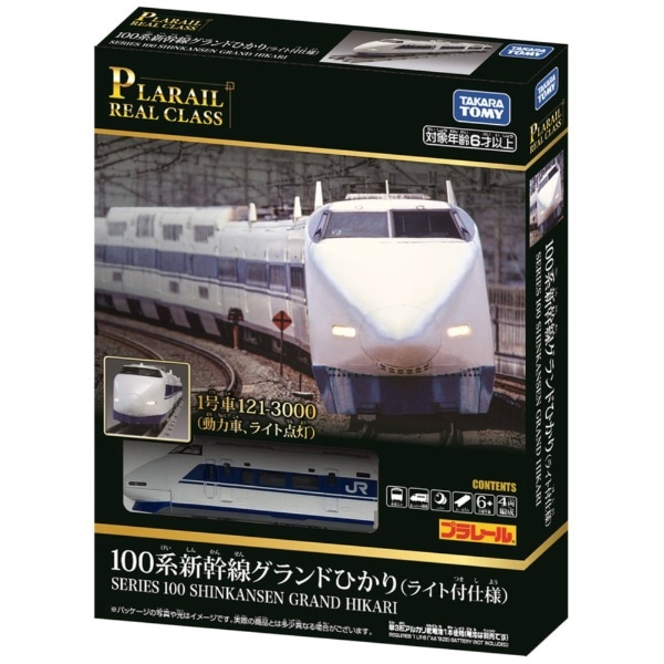 プラレール リアルクラス 100系新幹線グランドひかり（ライト付仕様