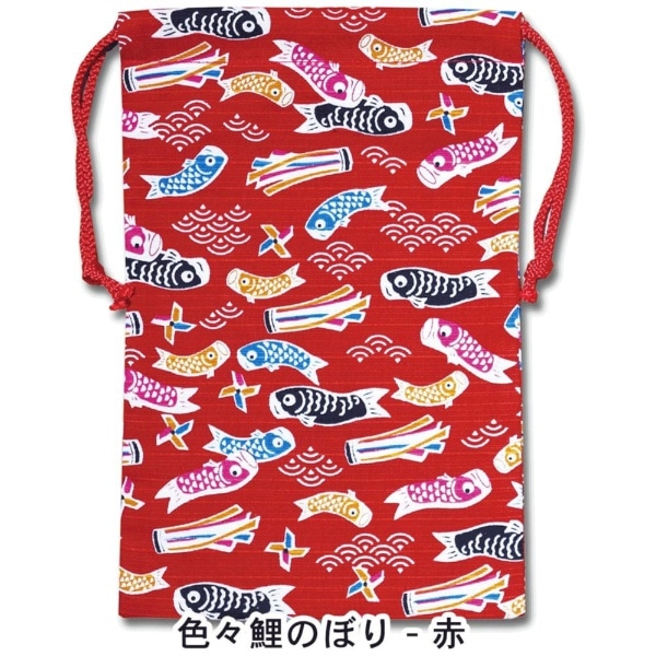 巾着 大 色々鯉のぼり 赤 192148