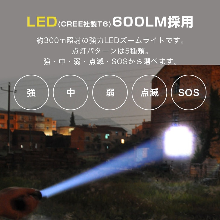 LEDズームライト ハンディ 懐中電灯 300m照射 ズーム機能 集中照射 拡散照射 防滴仕様 送料無料【防災】:Live it通販 | JRE  MALLショッピング | JRE POINTが貯まる・使える