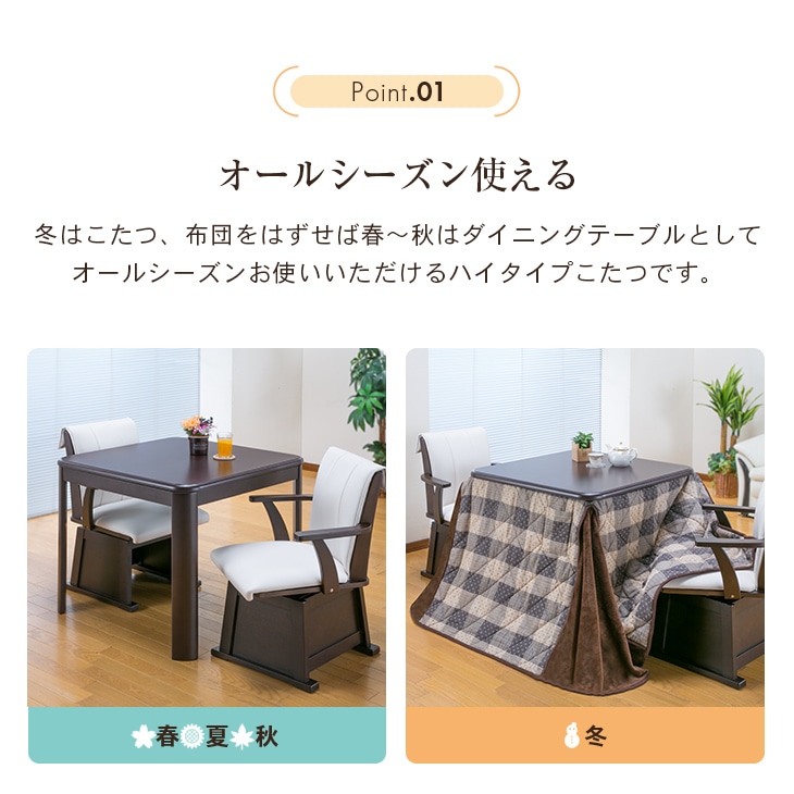 こたつテーブル単品] 正方形 80cm×80cm ダイニングこたつテーブル ダイニングテーブル 電気こたつ ダイニングこたつ テーブル おしゃれ ハイタイプ  高脚 FLGTK-80FC 送料無料:Live it通販 | JRE MALLショッピング | JRE POINTが貯まる・使える