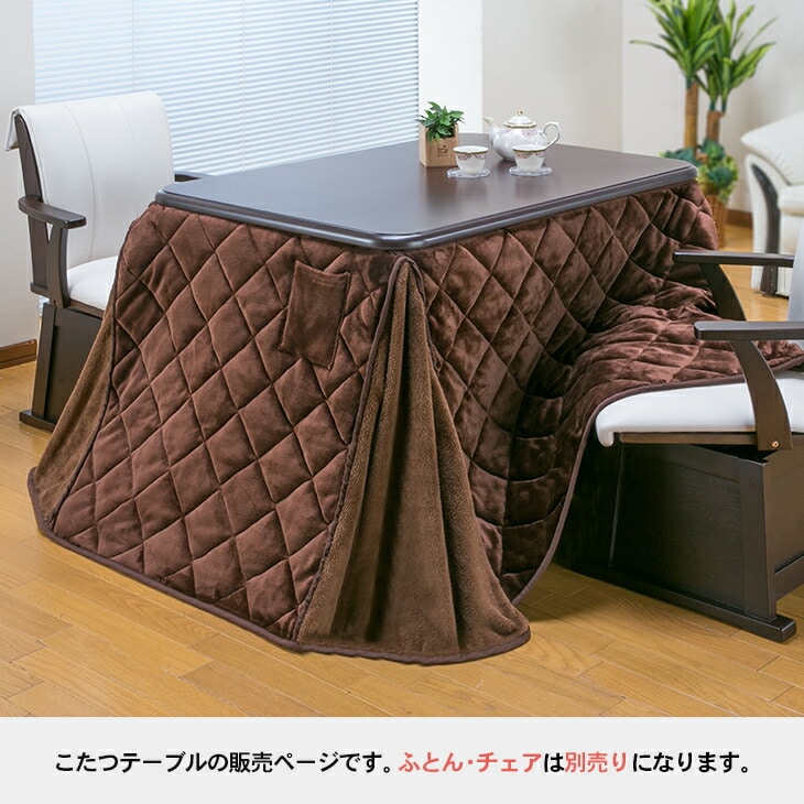 こたつテーブル単品] 長方形 105cm×80cm ダイニングこたつテーブル ダイニングテーブル 電気こたつ ダイニングこたつ テーブル おしゃれ ハイタイプ  高脚 FLGTK-105FC [こたつテーブル単品] 送料無料:Live it通販 JRE MALLショッピング JRE POINT が貯まる・使える