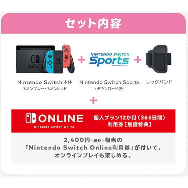 Nintendo Switch Sports セット 任天堂 スイッチ 本体 ソフトセット ゲーム機【送料無料】:リコメン堂通販 | JRE  MALLショッピング | JRE POINTが貯まる・使える