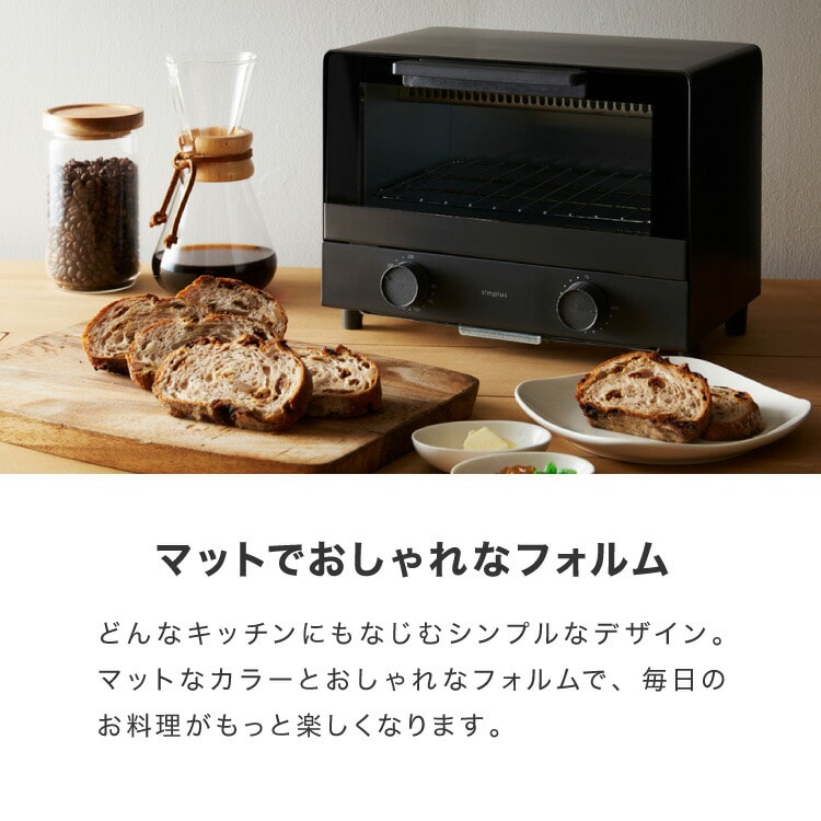 simplusトースター 1000W 2枚焼き オーブントースター パン焼き トースト 切り餅 ピザ シンプル 一人暮らし 新生活 シンプラス  SP-TT01 コンパクト かわいい おしゃれ 小型【送料無料】:リコメン堂通販 | JRE MALLショッピング | JRE  POINTが貯まる・使える