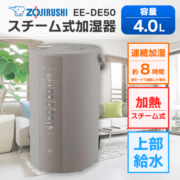 象印 ZOJIRUSHI スチーム式加湿器 かわいい グレー EE-DE50-HA