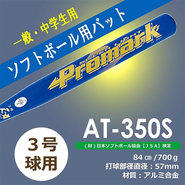 PROMARK プロマーク ソフトボール用バット JSA公認 一般用 3号球用 84CM サクライ貿易 (SAKURAI)  at-350s:SAKURAI JRE MALL店通販 | JRE MALLショッピング | JRE POINTが貯まる・使える