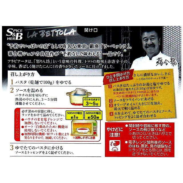 エスビー食品 予約でいっぱいの店 アラビアータ 150.1g×5個:成城石井通販 | JRE MALLショッピング | JRE  POINTが貯まる・使える