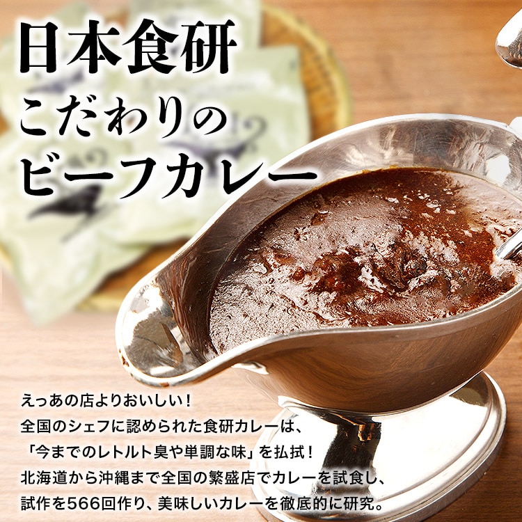 カレー レトルト 食研カレー 200g×4袋 中辛 ビーフカレー 日本食研 業務用 メール便 常温便:食の達人お取り寄せグルメ通販 | JRE  MALLショッピング | JRE POINTが貯まる・使える