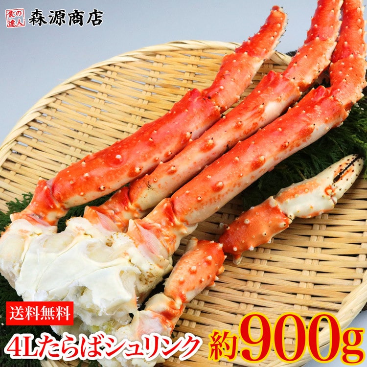 たらばシュリ ンク 特大 4Lボイル 1肩 約900g かに 蟹 カニ たらば 送料無料 冷凍便 食品 ギフト:食の達人お取り寄せグルメ通販 |  JRE MALLショッピング | JRE POINTが貯まる・使える