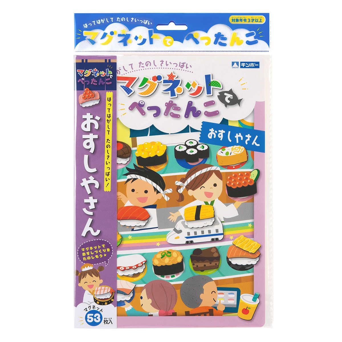 おもちゃ マグネットでぺったんこ おすしやさん （ 知育 マグネット 磁石 絵本 マグネットブック プレゼント 子ども 子供 知育教材 学習 ごっこ遊び お寿司 教育 勉強 幼児 繰り返し遊べる 男の子 女の子 おけいこ ）