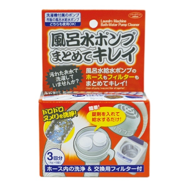 風呂水 給水 ポンプ 洗浄剤 ホース ぬめり お風呂 掃除 洗浄（ ふろ水ポンプ バスポンプ 錠剤 フィルター 風呂水給水用ポンプ ホース内 ヌメリ  汚れ 除去 洗濯機 洗濯機付属品 市販ポンプ そうじ 掃除用品 日本製 ）:リビングート JRE MALL店通販 | JRE MALLショッピング  ...