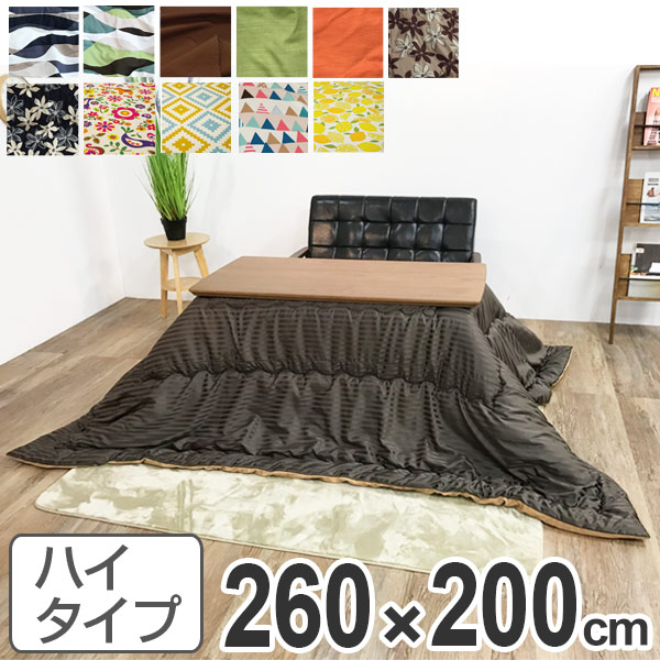 こたつ布団 ハイタイプ 日本製 260×200cm（ コタツ布団 こたつぶとん こたつ掛け布団 国産 長方形 こたつ コタツ 炬燵 布団 ふとん  コットン 綿100 あたたか プリント おしゃれ ポップ カラフル ）【つむぎブラウン】:リビングート JRE MALL店通販 | JRE  MALLショッピング ...